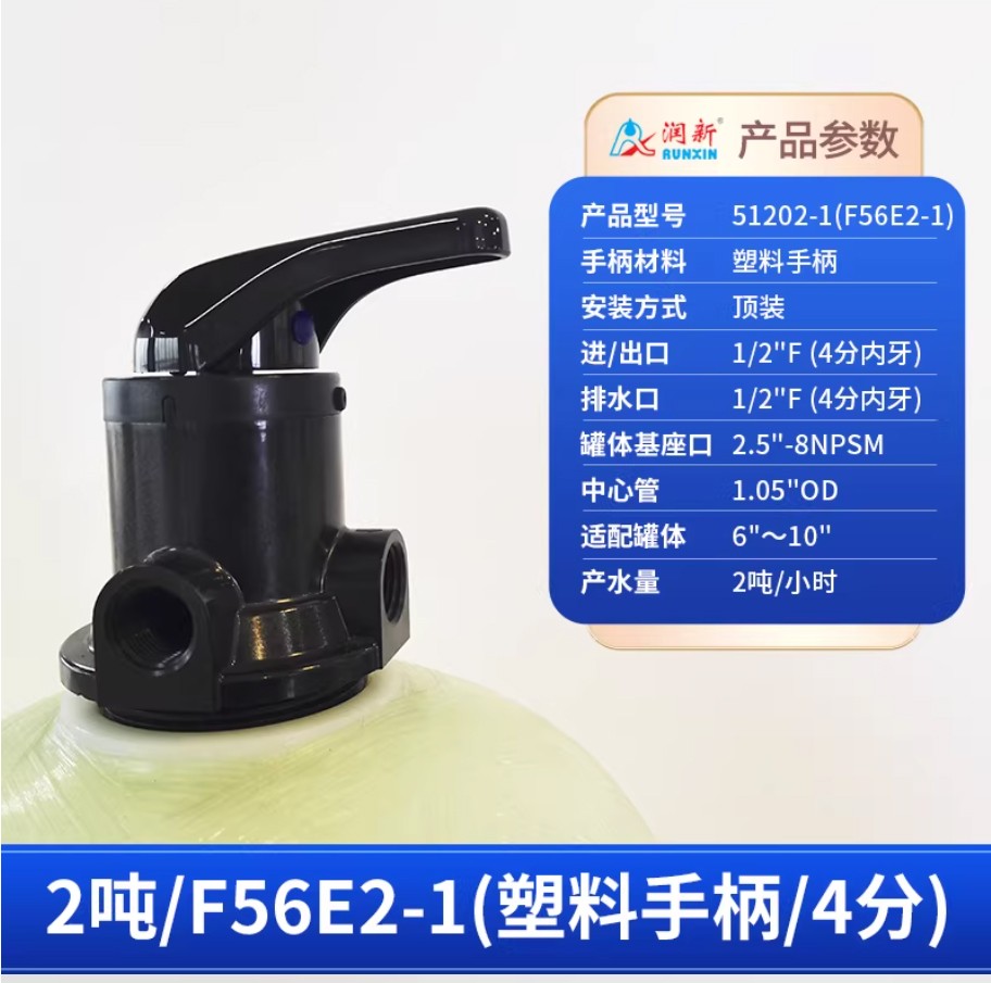商州润新手动过滤阀2吨51202-1塑料手柄4分内牙